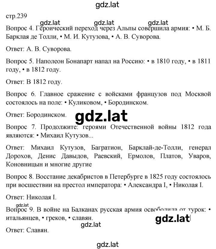 Решение задания № 239 — страница 1