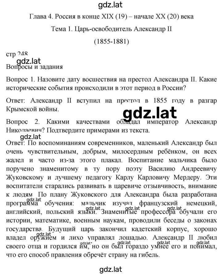 Решение задания № 248 — страница 1