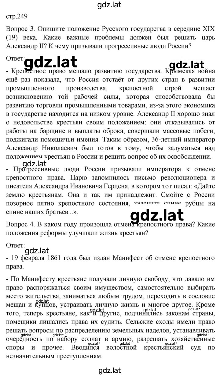 Решение задания № 249 — страница 1