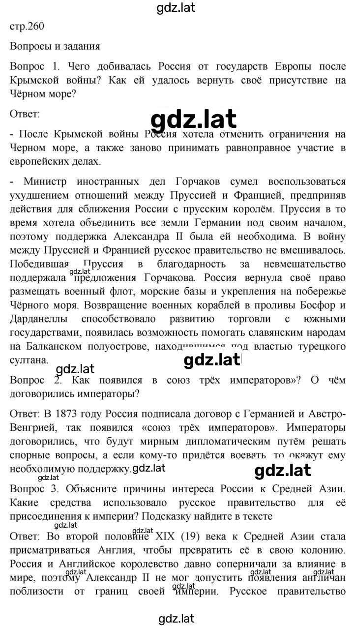 Решение задания № 260 — страница 1