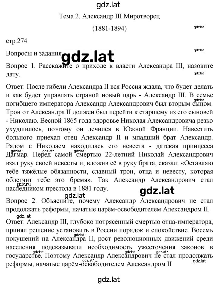 Решение задания № 274 — страница 1