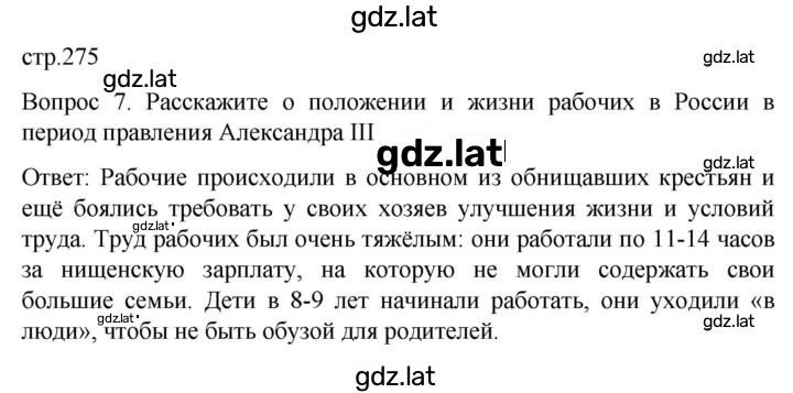 Решение задания № 275 — страница 1