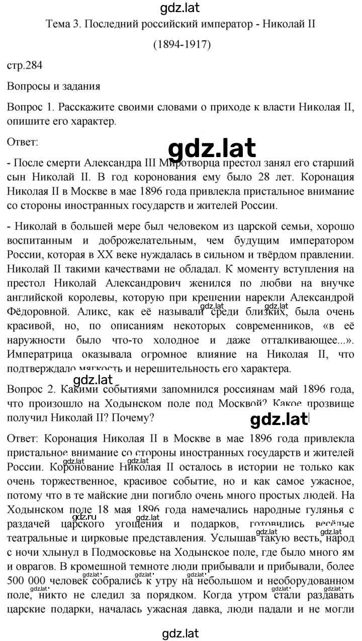 Решение задания № 284 — страница 1