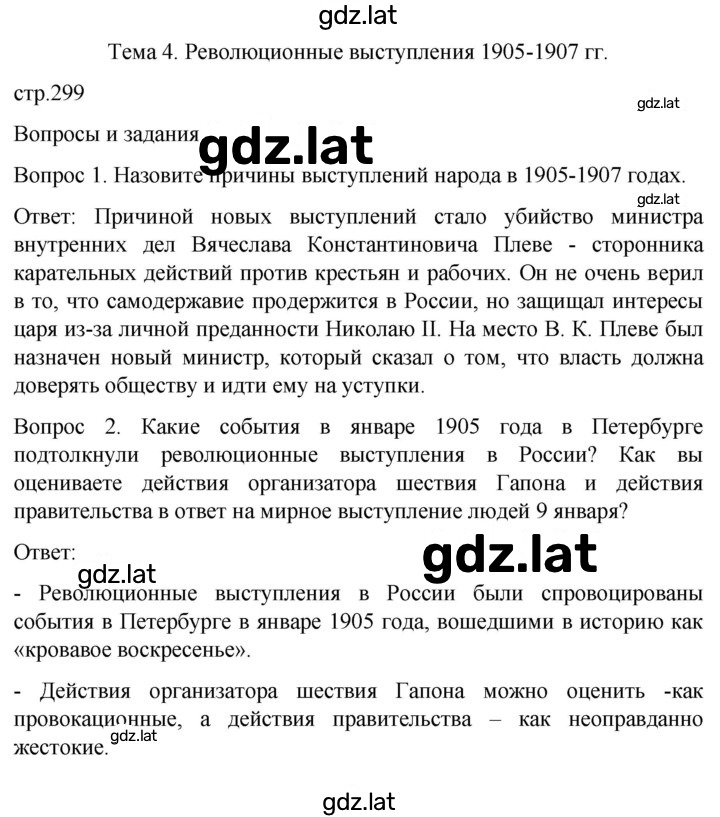 Решение задания № 299 — страница 1