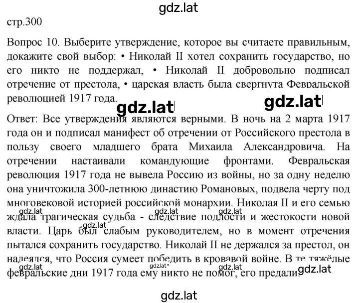 Решение задания № 300 — страница 1