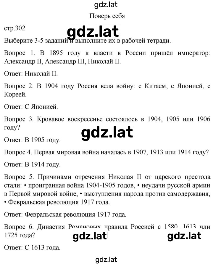 Решение задания № 302 — страница 1