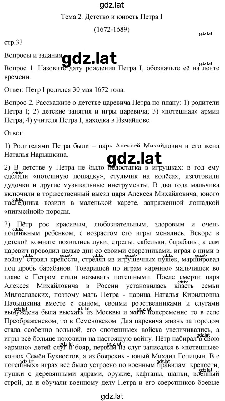Решение задания № 33 — страница 1