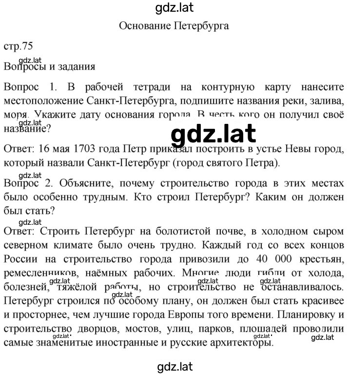Решение задания № 75 — страница 1