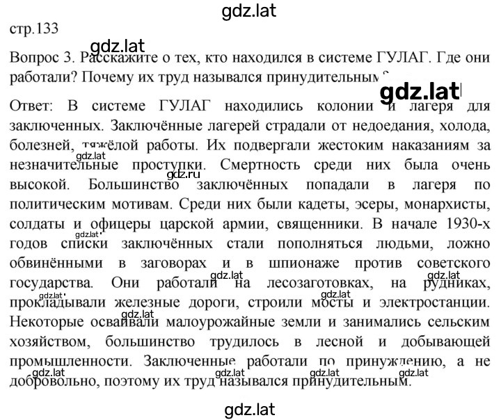 Решение задания № 133 — страница 1