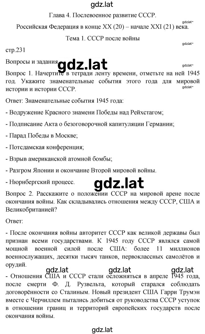 Решение задания № 231 — страница 1