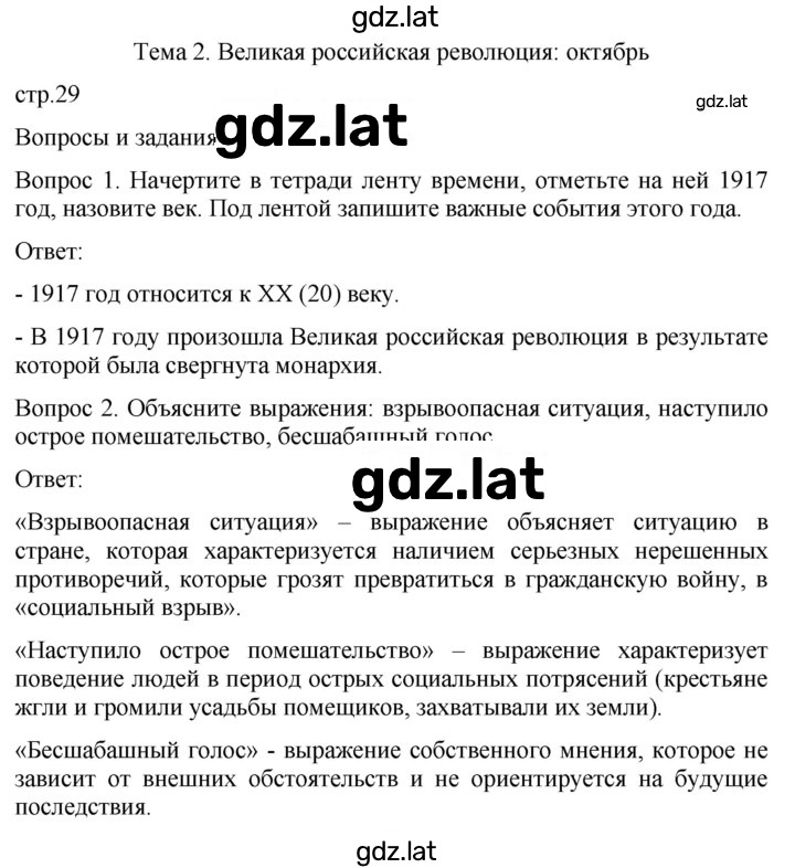 Решение задания № 29 — страница 1