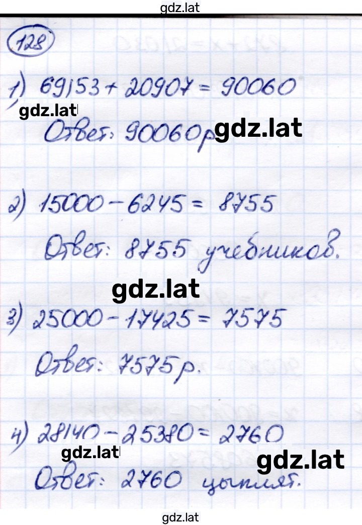 Решение задания № 128 — страница 1