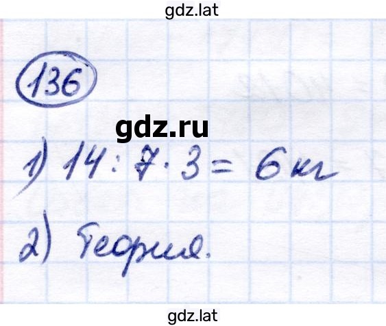 Решение задания № 136 — страница 1