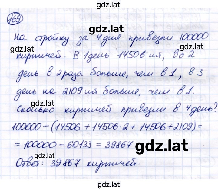 Решение задания № 169 — страница 1