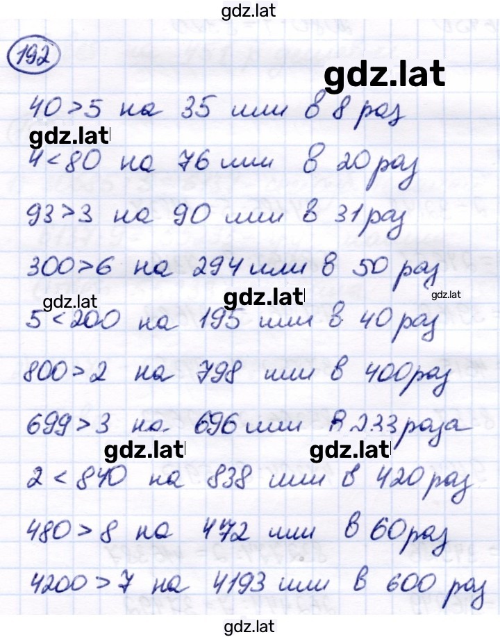Решение задания № 192 — страница 1