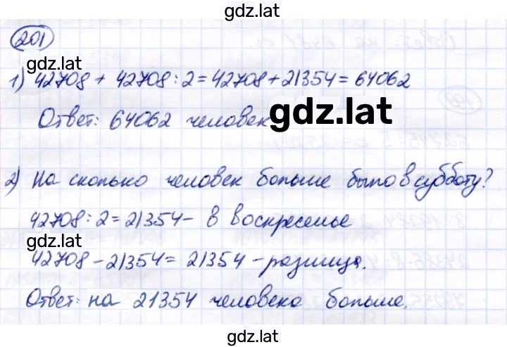 Решение задания № 201 — страница 1