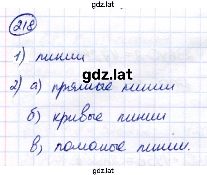 Решение задания № 218 — страница 1