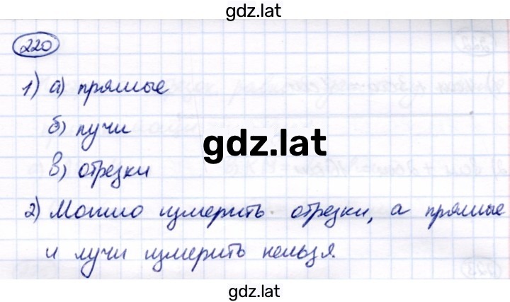 Решение задания № 220 — страница 1
