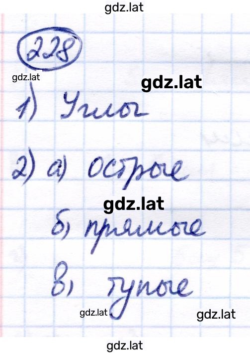 Решение задания № 228 — страница 1