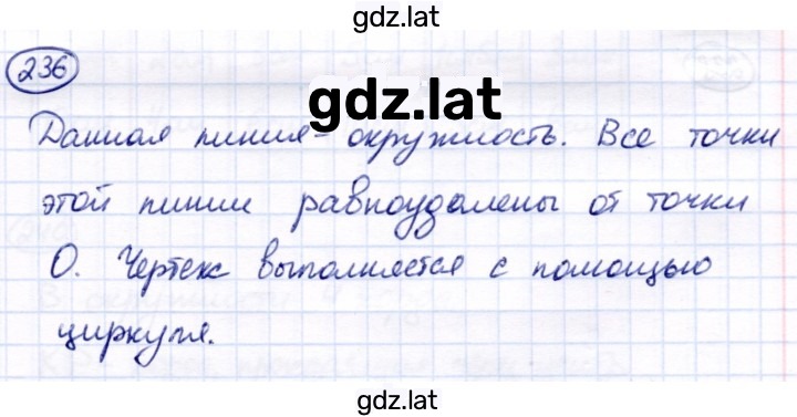 Решение задания № 236 — страница 1
