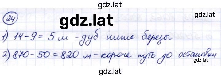 Решение задания № 24 — страница 1