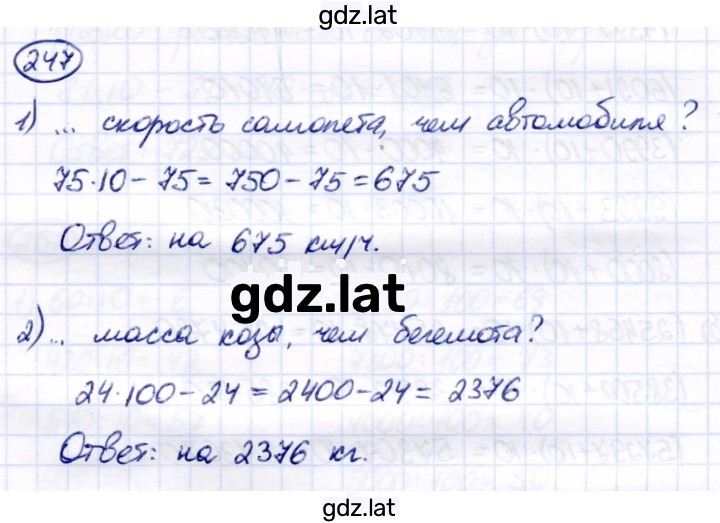 Решение задания № 247 — страница 1