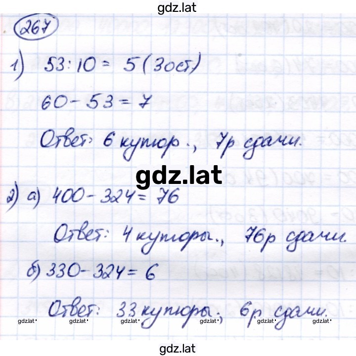 Решение задания № 267 — страница 1