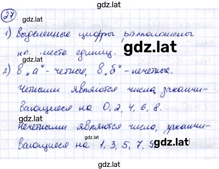 Решение задания № 27 — страница 1
