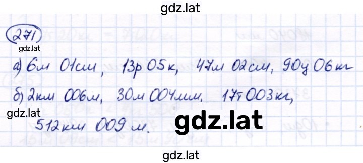 Решение задания № 271 — страница 1