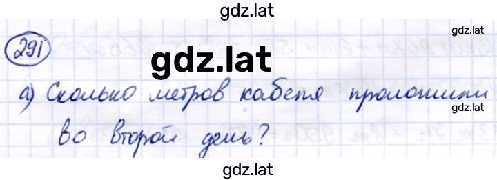Решение задания № 291 — страница 1