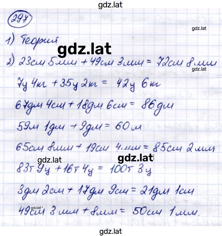 Решение задания № 297 — страница 1