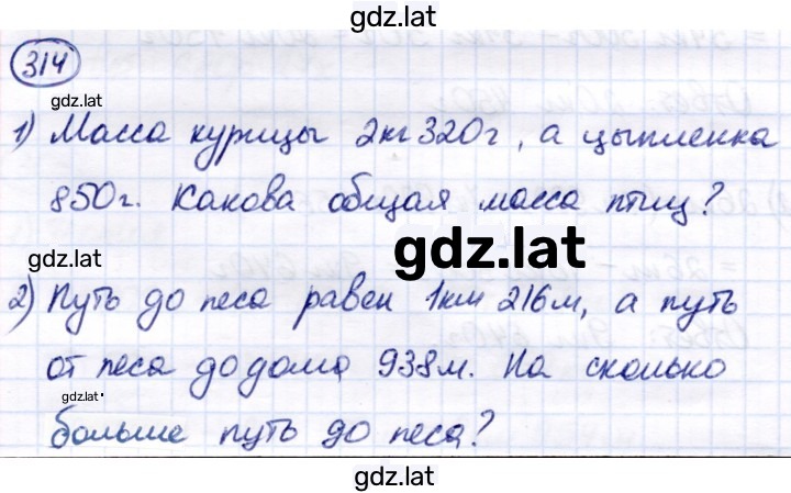 Решение задания № 314 — страница 1