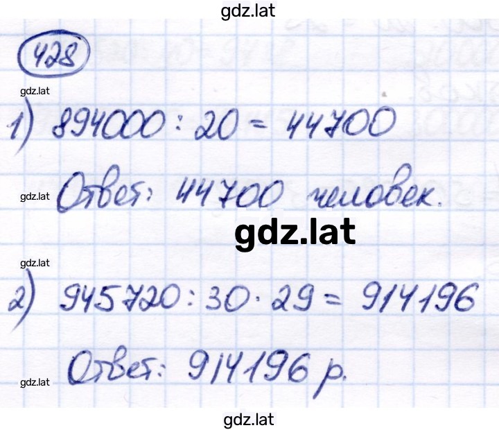 Решение задания № 428 — страница 1