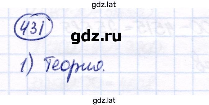 Решение задания № 431 — страница 1