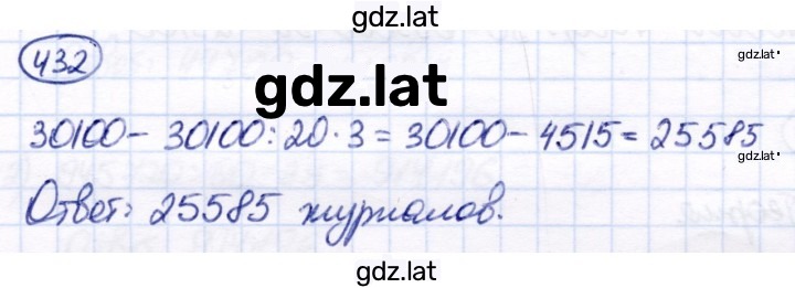 Решение задания № 432 — страница 1