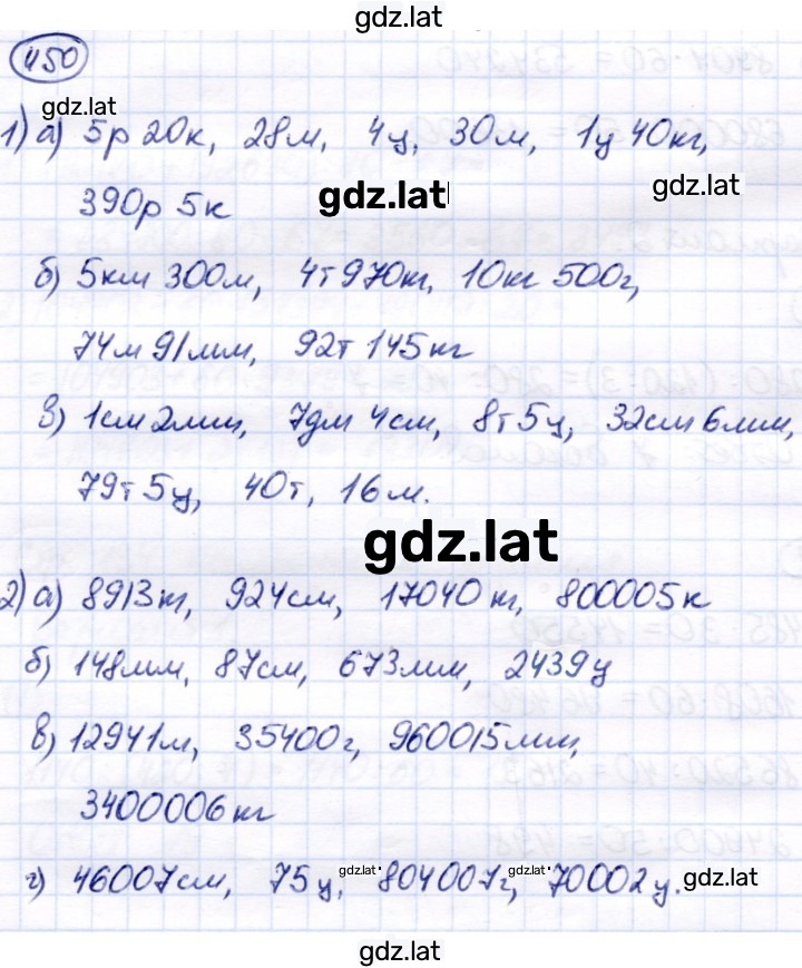 Решение задания № 450 — страница 1