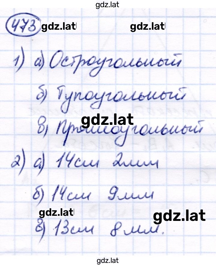Решение задания № 473 — страница 1