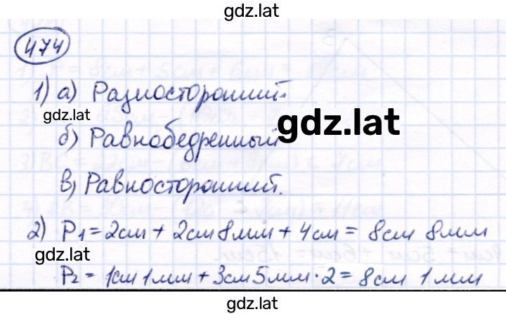 Решение задания № 474 — страница 1