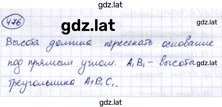 Решение задания № 476 — страница 1