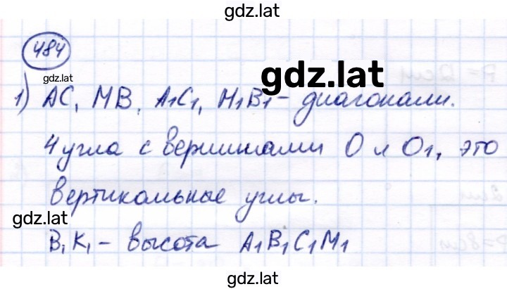 Решение задания № 484 — страница 1