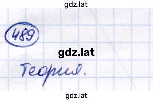 Решение задания № 489 — страница 1