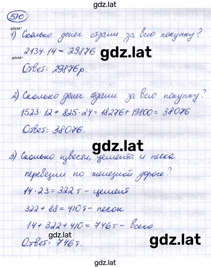 Решение задания № 510 — страница 1