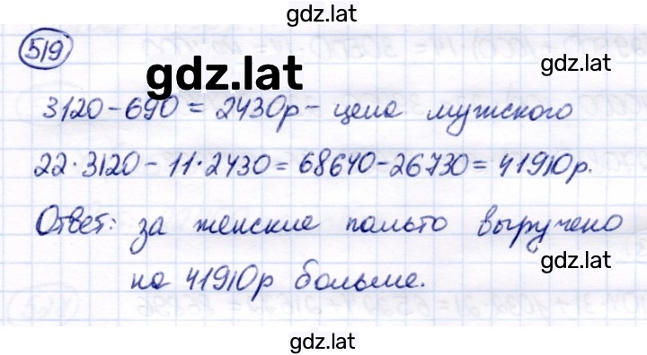 Решение задания № 519 — страница 1
