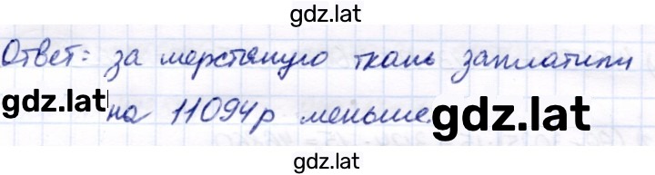 Решение задания № 520 — страница 2
