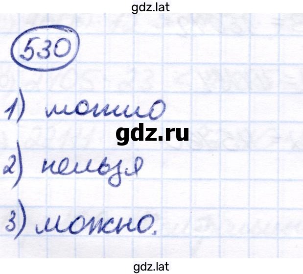 Решение задания № 530 — страница 1