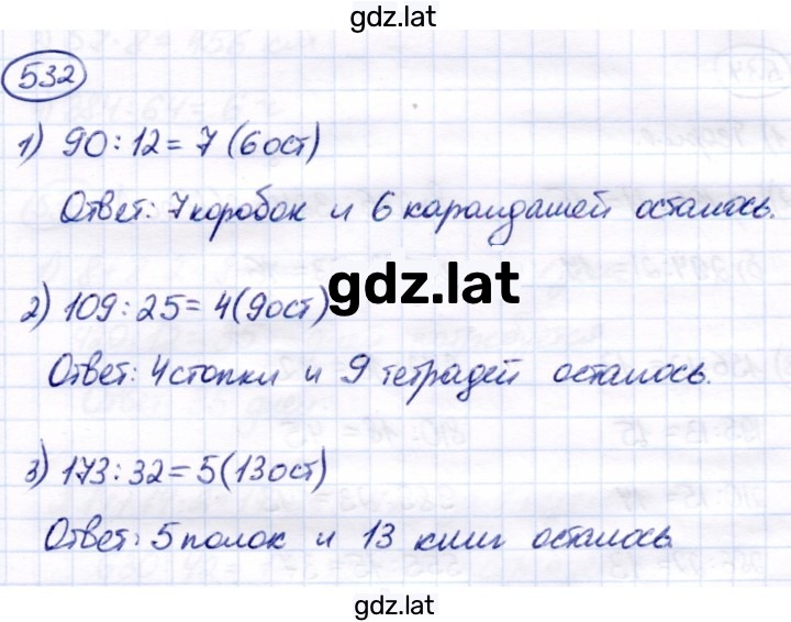 Решение задания № 532 — страница 1