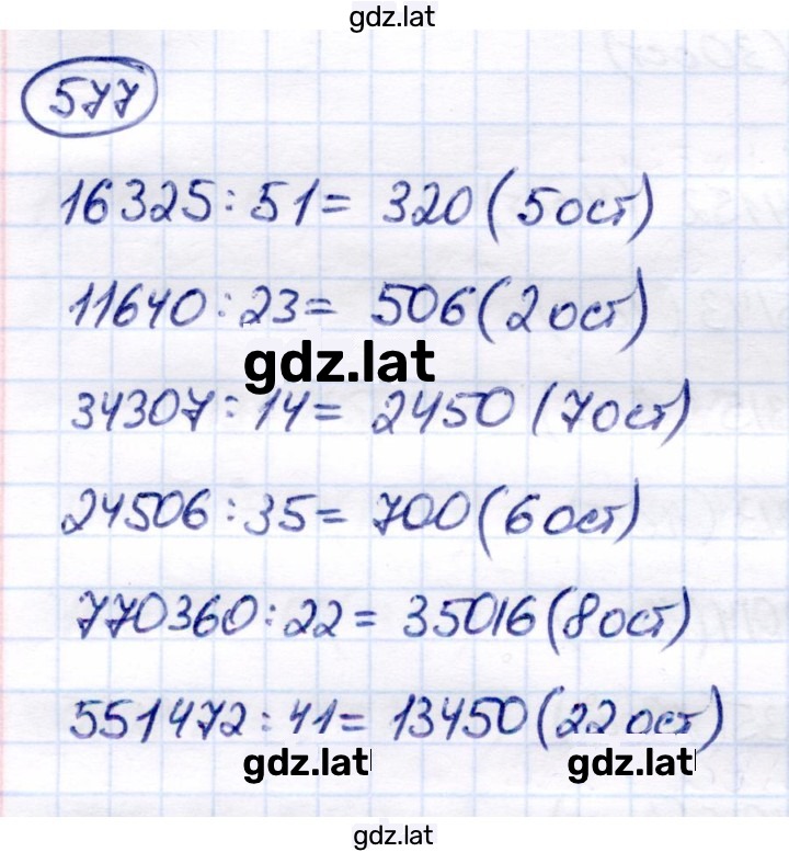 Решение задания № 577 — страница 1