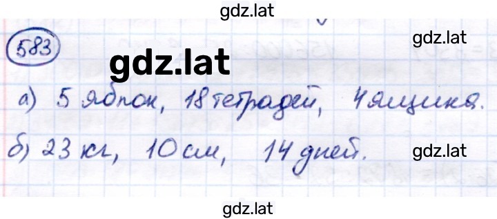 Решение задания № 583 — страница 1