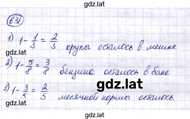Решение задания № 631 — страница 1