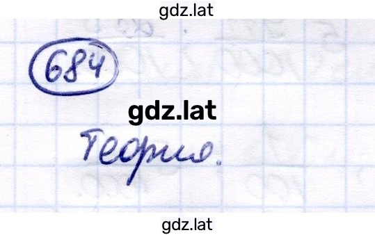 Решение задания № 684 — страница 1